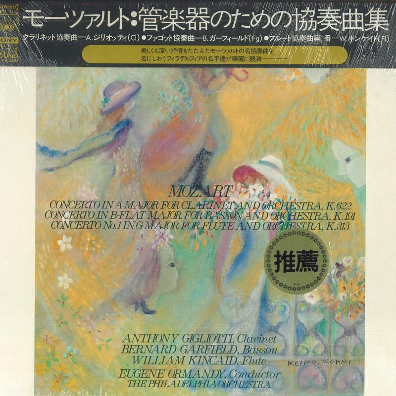 LP Record - Mozart: Clarinet Concerto / Bassoon SOCL1112 CBS SONY - Japan Classical Used
LP Record - Mozart: Clarinet Concerto / Bassoon SOCL1112 CBS SONY - Japan Classical Used