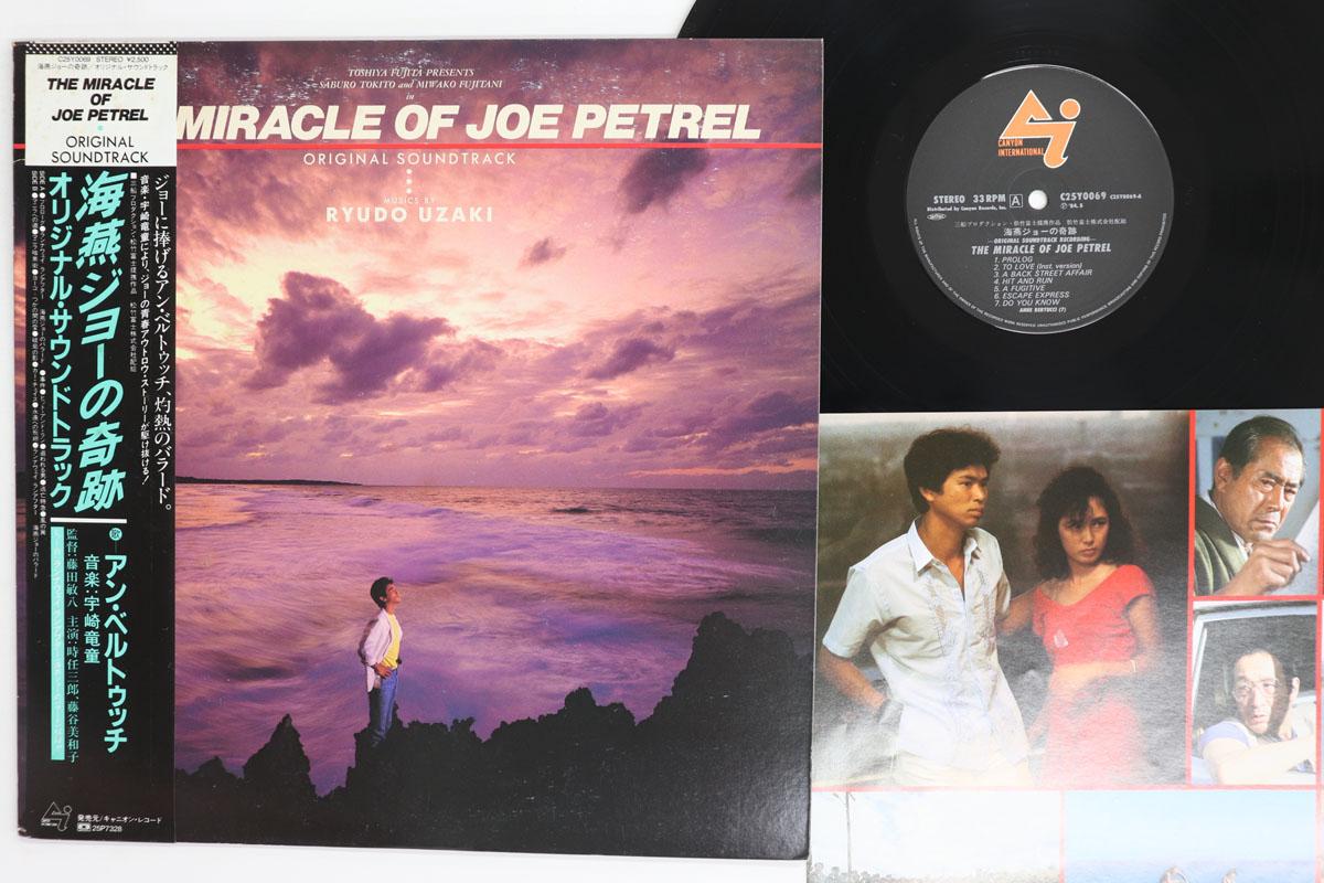 LP Record ANNE BERTUCCI RYUDO UZAKI Miracle Of Joe Petrel C25Y0069 CANYON 1984 Japan Obi Japanese Soundtracks Used
LP Record ANNE BERTUCCI RYUDO UZAKI Miracle Of Joe Petrel C25Y0069 CANYON 1984 Japan Obi Japanese Soundtracks Used