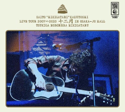 CD KAZUYOSHI SAITO - Saitou hikigatari kazuyoshi Liv VICL636089 Japan Japanese Pop/Rock
CD KAZUYOSHI SAITO - Saitou hikigatari kazuyoshi Liv VICL636089 Japan Japanese Pop/Rock