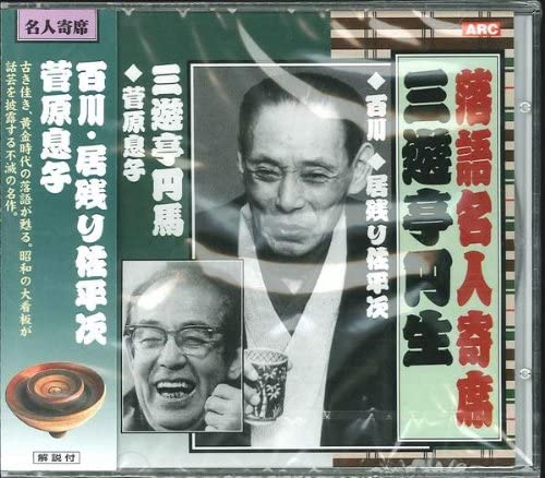 CD SANYUUTEI ENSHOU Sanyutei Ensho Sanyutei Enma rxra RX305 Japan Japanese ComedySpoken Word Used
CD SANYUUTEI ENSHOU Sanyutei Ensho Sanyutei Enma rxra RX305 Japan Japanese ComedySpoken Word Used