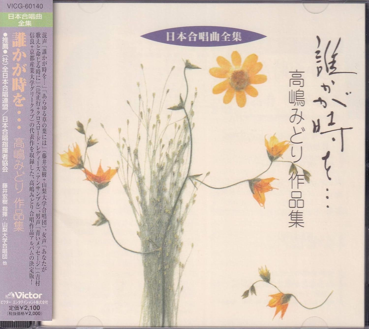 CD MIDORI TAKASHIMA YAMANASHI UNIVERS Complete Collection of Japanese Cho VICG60140 1998 Japan ObiClassical Used
CD MIDORI TAKASHIMA YAMANASHI UNIVERS Complete Collection of Japanese Cho VICG60140 1998 Japan ObiClassical Used
