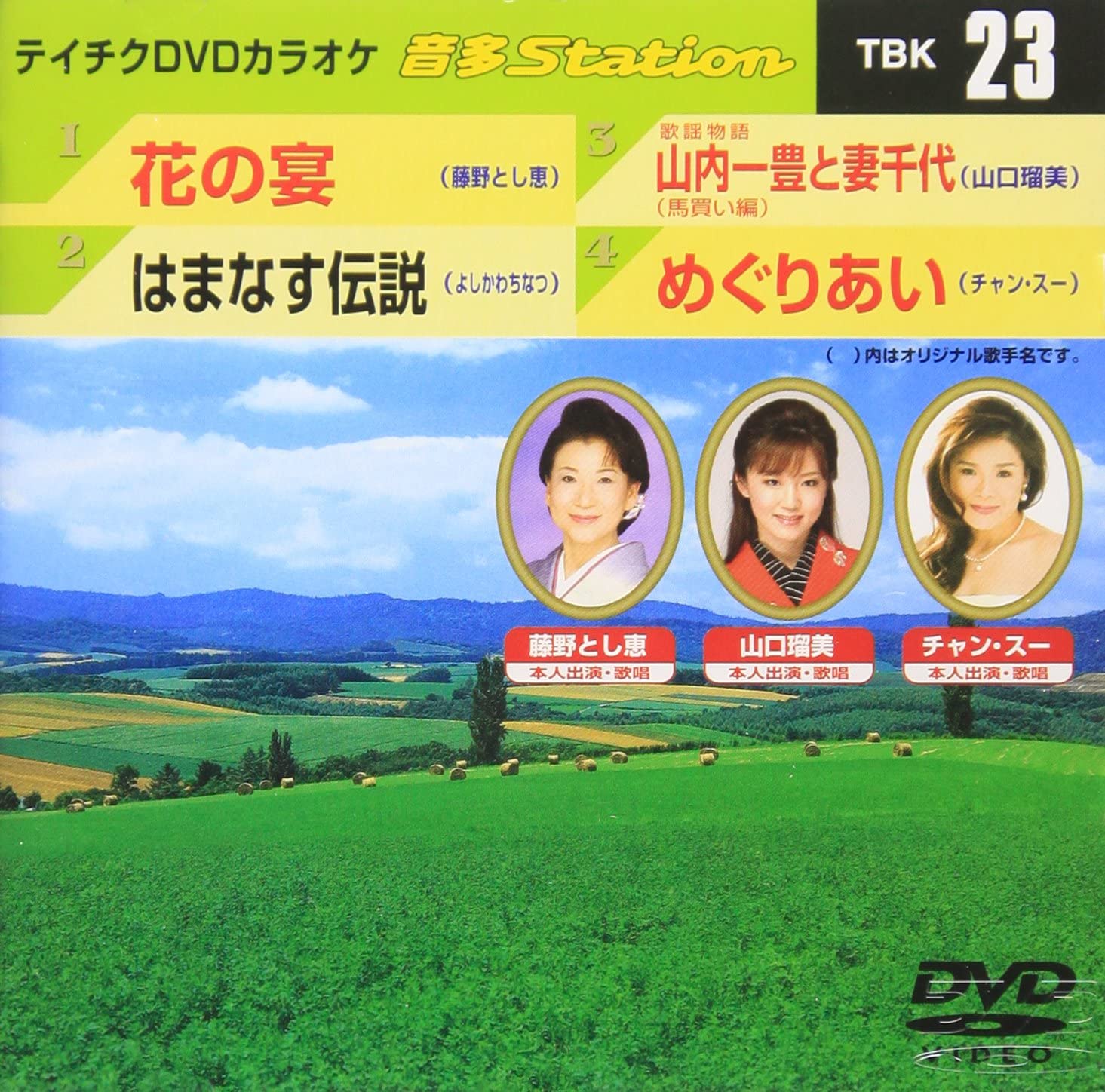 DVD VARIOUS - Teichiku DVD Karaoke Otona Station TBK23 Japan ObiMovies & DVD Used
DVD VARIOUS - Teichiku DVD Karaoke Otona Station TBK23 Japan ObiMovies & DVD Used
