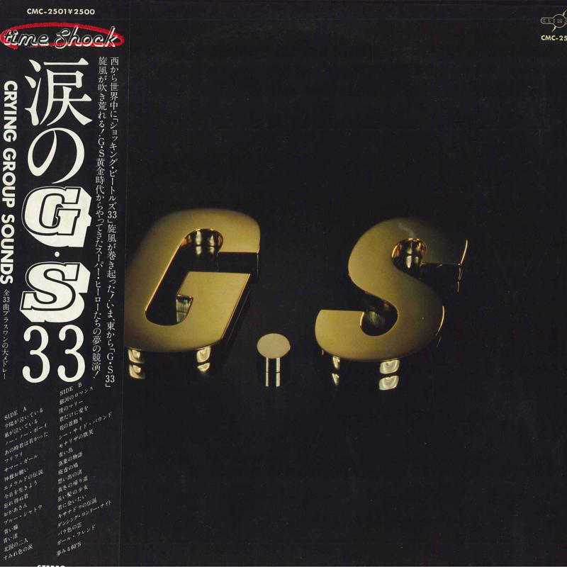 LP Record - Namida no G.S. 33 CMC2501 CLIMAX 1981 Japan Obi Japanese Pop/Rock Used
LP Record - Namida no G.S. 33 CMC2501 CLIMAX 1981 Japan Obi Japanese Pop/Rock Used