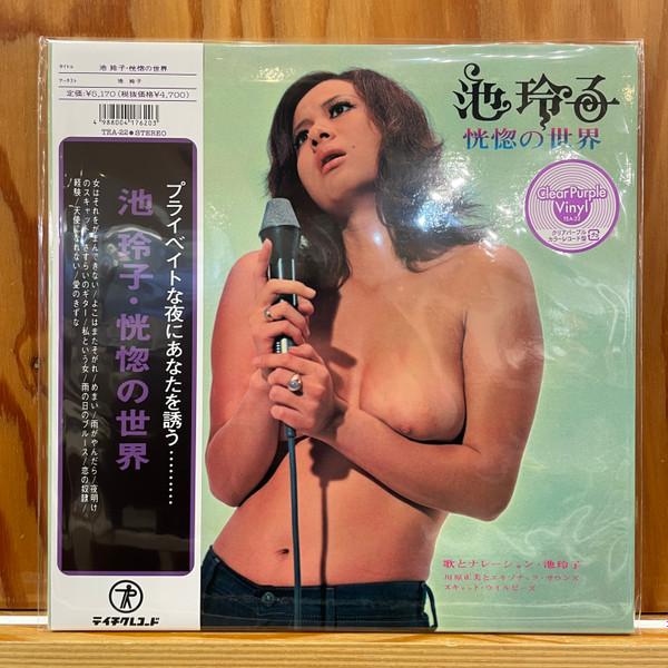 LP Record REIKO IKE - You, Baby (Koukotsu No Sekai) TEA22 TEICHIKU ENTERT 2024 Japan Japanese Enka
LP Record REIKO IKE - You, Baby (Koukotsu No Sekai) TEA22 TEICHIKU ENTERT 2024 Japan Japanese Enka