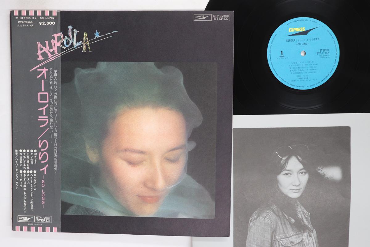 LP Record LILY Auroila ETP72168 EXPRESS 1976 Japan Obi Japanese PopRock Used
LP Record LILY Auroila ETP72168 EXPRESS 1976 Japan Obi Japanese PopRock Used