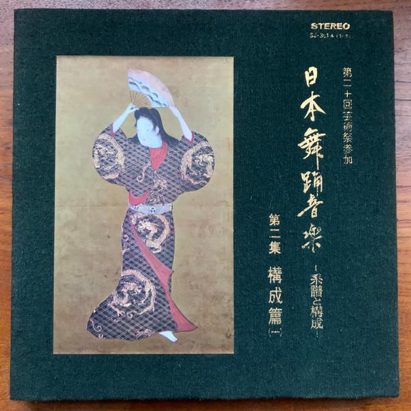 LP Record SHIGETOSHI KAWATAKE SUPERVISOR Nihombuyou ongaku Keifu to kousei D SJ3014 VICTOR 1965 Japan Obi Japanese EnkaTraditional Used
LP Record SHIGETOSHI KAWATAKE SUPERVISOR Nihombuyou ongaku Keifu to kousei D SJ3014 VICTOR 1965 Japan Obi Japanese EnkaTraditional Used