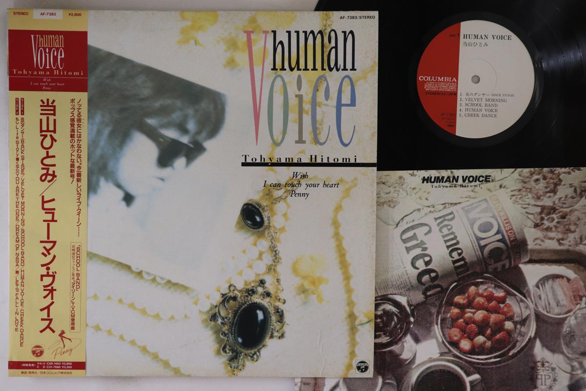LP Record HITOMI TOHYAMA - Human Voice AF7383 COLUMBIA 1985 Japan Obi Japanese Pop/Rock Used
LP Record HITOMI TOHYAMA - Human Voice AF7383 COLUMBIA 1985 Japan Obi Japanese Pop/Rock Used