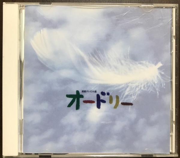 CD HAJIME MIZOGUCHI - NHK TV series Audrey original sou VICL60654PROMO Victor 2000 Japan ObiClassical Used
CD HAJIME MIZOGUCHI - NHK TV series Audrey original sou VICL60654PROMO Victor 2000 Japan ObiClassical Used