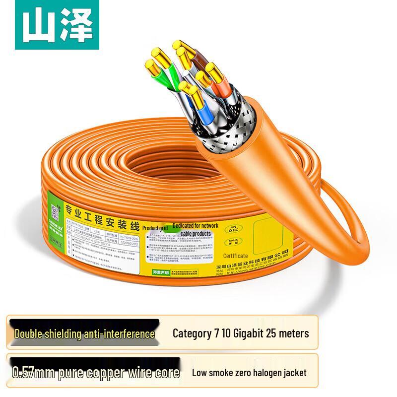Shan Ze CAT7 SFTP Double Shielded Ethernet Cable
Shan Ze CAT7 SFTP Double Shielded Ethernet Cable