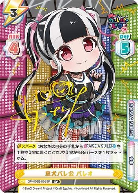 Rebirth Faithful Dog Pareo Booster Pack BanG GP/002B-098SP (SP Special) Dream! GarupaPico ~Large Serving~
Rebirth Faithful Dog Pareo Booster Pack BanG GP/002B-098SP (SP Special) Dream! GarupaPico ~Large Serving~