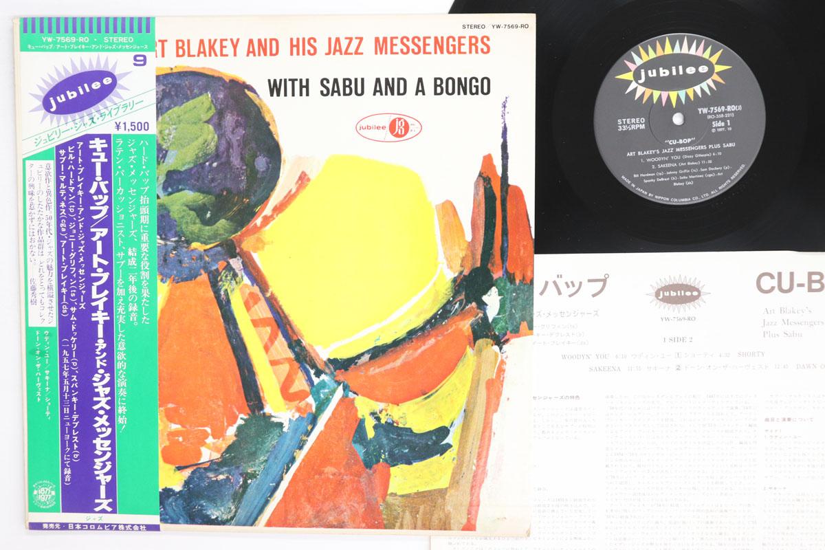 LP Record ART BLAKEY THE JAZZ MESSENGERS S Cubop YW7569RO JUBILEE 1977 Japan Obi Jazz Used
LP Record ART BLAKEY THE JAZZ MESSENGERS S Cubop YW7569RO JUBILEE 1977 Japan Obi Jazz Used