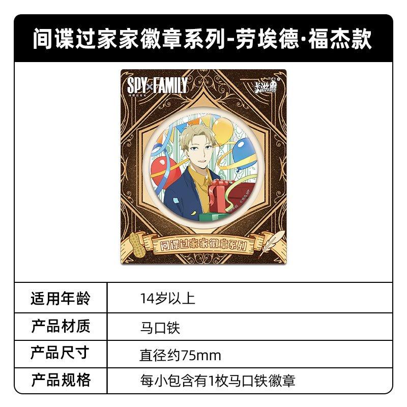 SPY×FAMILY | Badge Set 75mm
SPY×FAMILY | Badge Set 75mm