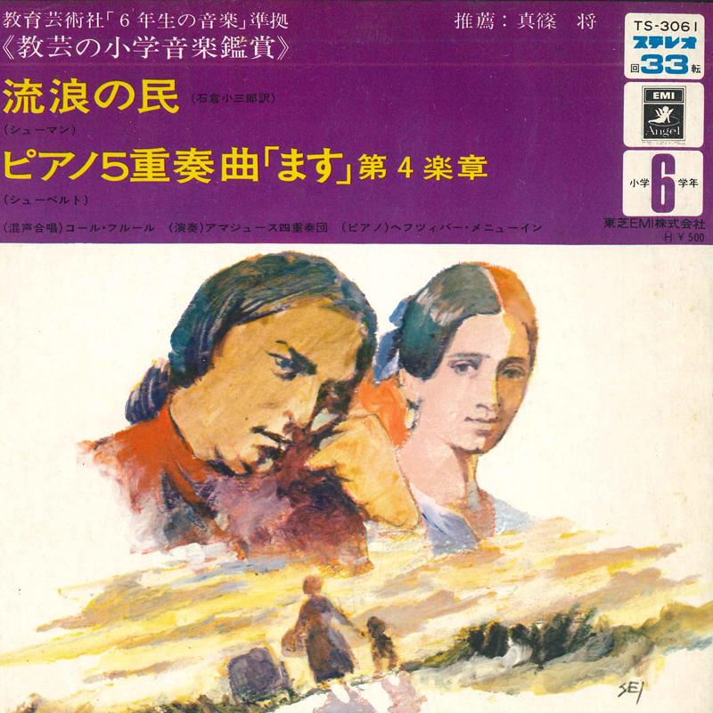 7inch Record VARIOUS - Wandering People / Piano Quintet M TS3061 ANGEL Japan Classical Used
7inch Record VARIOUS - Wandering People / Piano Quintet M TS3061 ANGEL Japan Classical Used