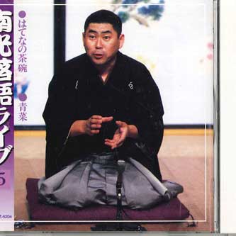CD KATSURA NANKO - Nankou rakugo Live(sono go) TOCZ5204 EMI Japan Japanese Comedy/Spoken Word Used
CD KATSURA NANKO - Nankou rakugo Live(sono go) TOCZ5204 EMI Japan Japanese Comedy/Spoken Word Used