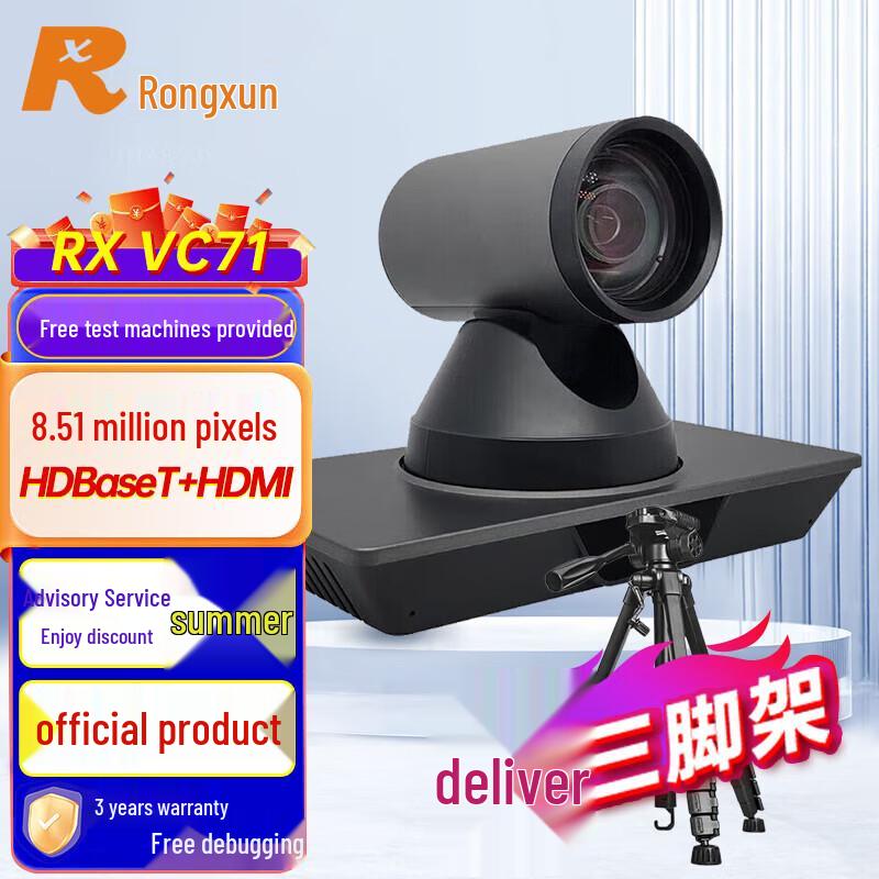 Rongxun VC71 4K HD PTZ Camera (CN version)
Rongxun VC71 4K HD PTZ Camera (CN version)