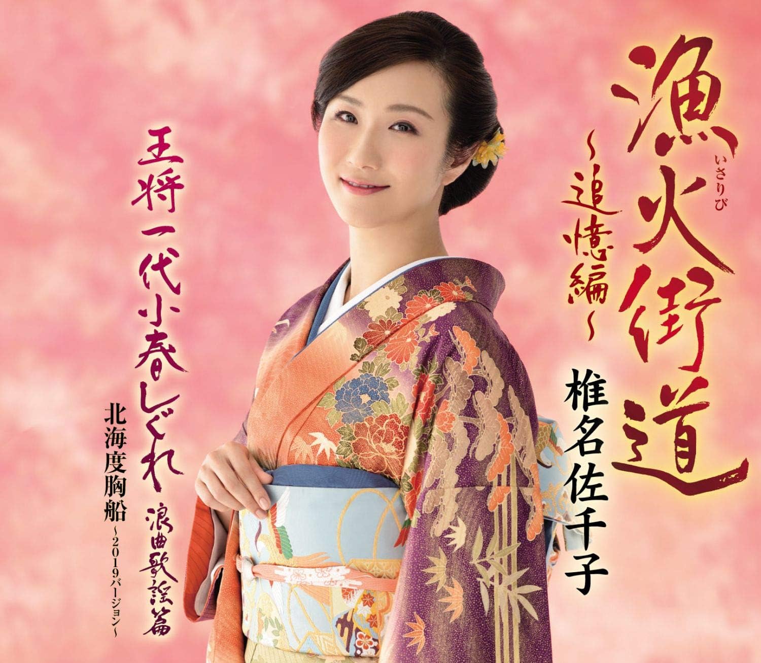 CD SACHIKO SHIINA - Gyoka kaidou-tsuioku hen- KICM30932PROMO Japan ObiJapanese Enka Used
CD SACHIKO SHIINA - Gyoka kaidou-tsuioku hen- KICM30932PROMO Japan ObiJapanese Enka Used