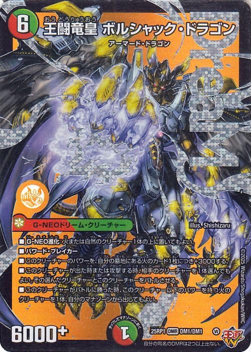 Duel Masters Royal Road W King Fighting Dragon Emperor Bolshack Dragon Evil God vs Evil God of the Duel Masters Civilization (Dream Rare) ~Soul Abyss~
Duel Masters Royal Road W King Fighting Dragon Emperor Bolshack Dragon Evil God vs Evil God of the Duel Masters Civilization (Dream Rare) ~Soul Abyss~