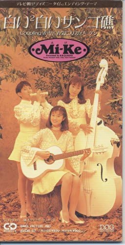 CD MI-KE, DAIKO NAGATO, YUMIKO SEKI, T - White 2 white coral reef BVDR67PROMO Dog House 1991 Japan Pop Used
CD MI-KE, DAIKO NAGATO, YUMIKO SEKI, T - White 2 white coral reef BVDR67PROMO Dog House 1991 Japan Pop Used