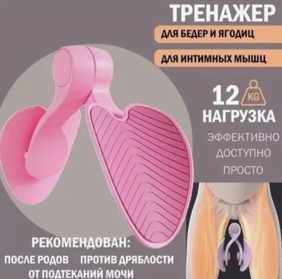 Leg Beautizer Pelvic Muscle Trainer Women s Pelvic Floor Muscle Leg Clamp Kegel Third Generation New Version Leg Beautizer рожевий
Leg Beautizer Pelvic Muscle Trainer Women s Pelvic Floor Muscle Leg Clamp Kegel Third Generation New Version Leg Beautizer рожевий