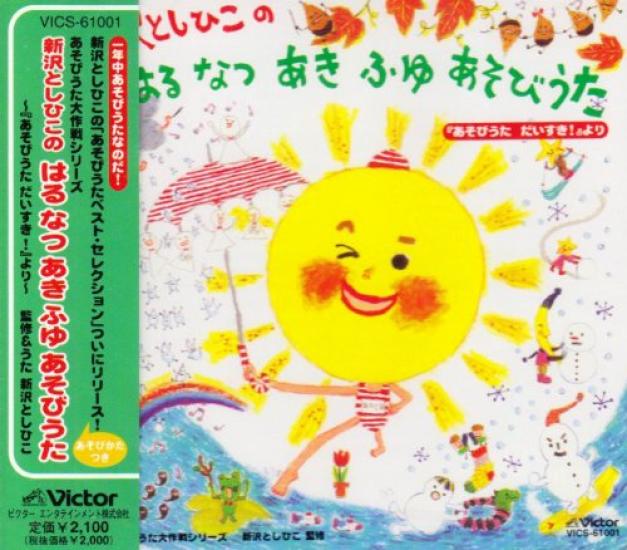 Toshihiko Winter Play Songs Shinzawa s Spring, Summer, Autumn,
Toshihiko Winter Play Songs Shinzawa s Spring, Summer, Autumn,