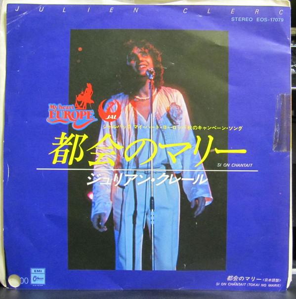 7inch Record JULIEN CLERC - Si On Chantait / Si On Chantait (Ja EOS17079PROMO Odeon Japan Pop Used
7inch Record JULIEN CLERC - Si On Chantait / Si On Chantait (Ja EOS17079PROMO Odeon Japan Pop Used