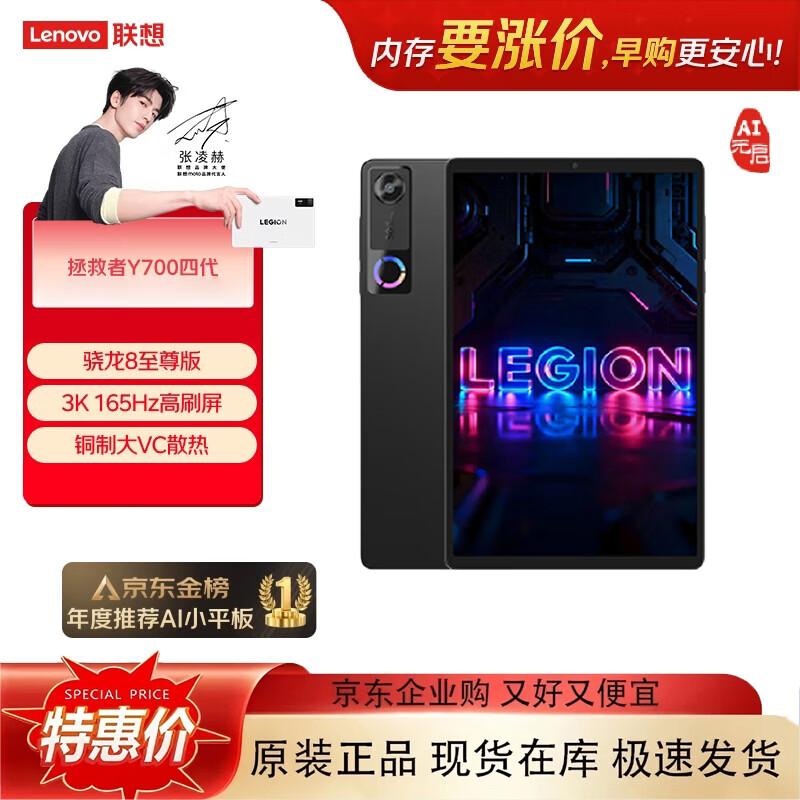 Ігровий планшет Lenovo Legion Y700 2026 8,8 дюйма (версія CN)
Ігровий планшет Lenovo Legion Y700 2026 8,8 дюйма (версія CN)
