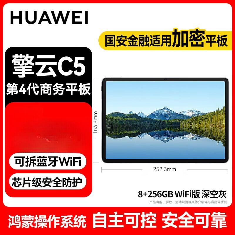 HUAWEI Qingyun C5 4th Gen Tablet PC (CN version)
HUAWEI Qingyun C5 4th Gen Tablet PC (CN version)