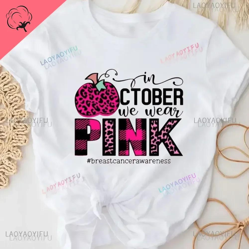 In October We Wear Pink Shirt Breast Cancer Pink Tee Im A Survivor Tops Team Cancer Shirt Motivational T Shirt Cancer Awareness S
In October We Wear Pink Shirt Breast Cancer Pink Tee Im A Survivor Tops Team Cancer Shirt Motivational T Shirt Cancer Awareness S