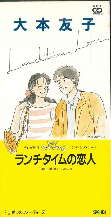 CD TOMOKO OHMOTO - Lunchtime Lovers SHDP1PROMO SOHBI Japan Japanese Pop/Rock Used
CD TOMOKO OHMOTO - Lunchtime Lovers SHDP1PROMO SOHBI Japan Japanese Pop/Rock Used