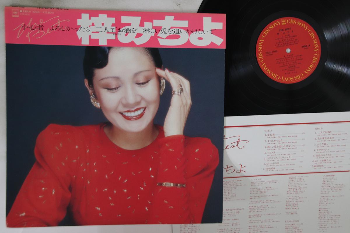 LP Пластинка МИЧИЁ АДЗУСА - Лучшее 28AH1098 CBS SONY Япония Оби Японская Энка Б/У
LP Пластинка МИЧИЁ АДЗУСА - Лучшее 28AH1098 CBS SONY Япония Оби Японская Энка Б/У