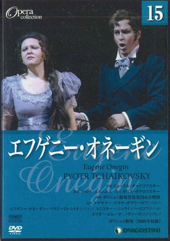 DVD MOVIE - Opera Collection15 Tchaikovsky Euge DOC015AB DEAGOSTINI Japan Movies & DVD Used
DVD MOVIE - Opera Collection15 Tchaikovsky Euge DOC015AB DEAGOSTINI Japan Movies & DVD Used