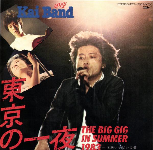 7inch Record KAI BAND - Tokyo no Ichiya / Mune ippai no Ai ETP17563 EXPRESS 1983 Japan Japanese Pop/Rock Used
7inch Record KAI BAND - Tokyo no Ichiya / Mune ippai no Ai ETP17563 EXPRESS 1983 Japan Japanese Pop/Rock Used