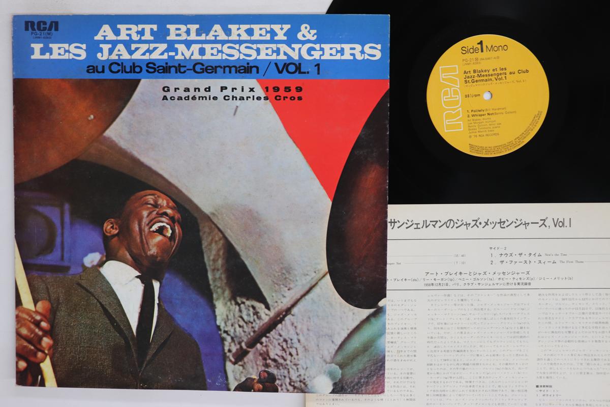 LP Record ART BLAKEY THE JAZZ MESSENGERS Au Club St. Germain Vol.1 PG21M RCA 1976 Japan Jazz Used
LP Record ART BLAKEY THE JAZZ MESSENGERS Au Club St. Germain Vol.1 PG21M RCA 1976 Japan Jazz Used