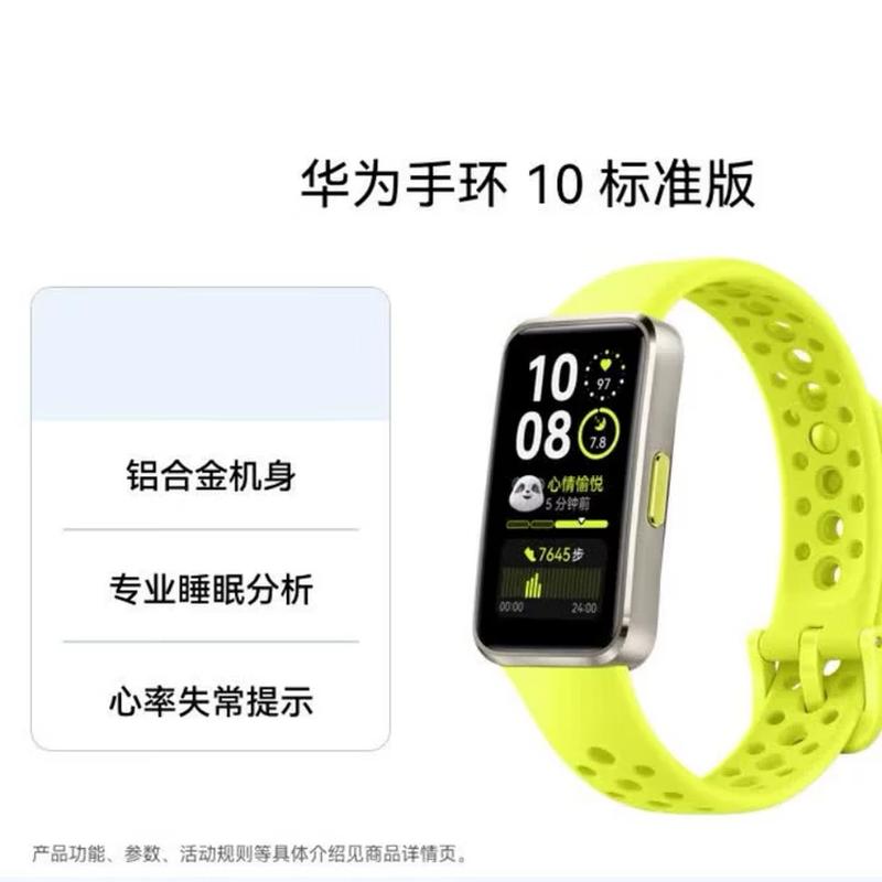 Huawei Band 10 Standard Edition (CN version)
Huawei Band 10 Standard Edition (CN version)