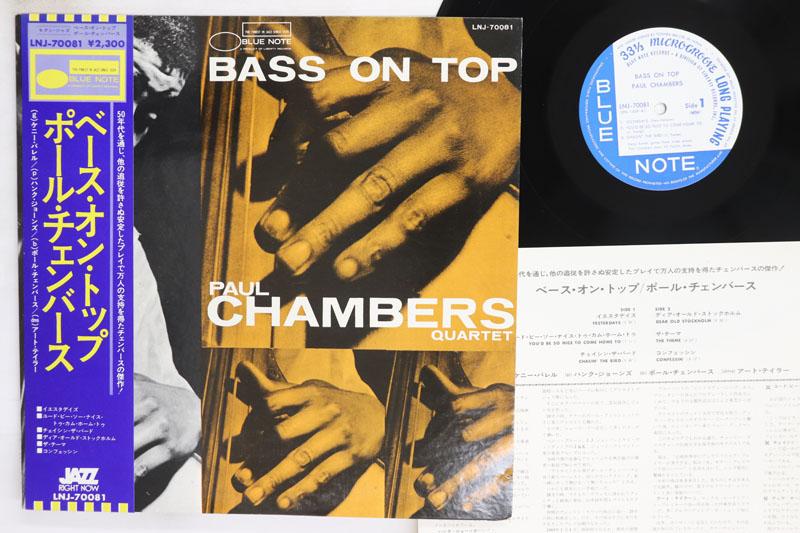 Виниловая пластинка PAUL CHAMBERS Bass On Top LNJ70081 BLUE NOTE 1976 Япония Obi Джаз Б/у
Виниловая пластинка PAUL CHAMBERS Bass On Top LNJ70081 BLUE NOTE 1976 Япония Obi Джаз Б/у
