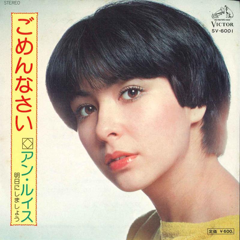 7-дюймовая пластинка ANN LEWIS - Gomennasai / Ashita Ni Shimasyou SV6001 VICTOR 1976 Япония Японская поп/рок Б/У
7-дюймовая пластинка ANN LEWIS - Gomennasai / Ashita Ni Shimasyou SV6001 VICTOR 1976 Япония Японская поп/рок Б/У