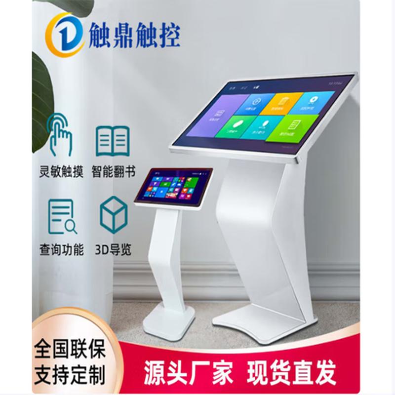 Chuding Interactive Touch Screen Kiosk
Chuding Interactive Touch Screen Kiosk