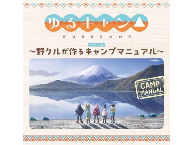 CD TV Anime Laid-Back Camp Drama CD Nokuru ga Tsukuru Руководство по лагерю FFCM-112 НОВИНКА
CD TV Anime Laid-Back Camp Drama CD Nokuru ga Tsukuru Руководство по лагерю FFCM-112 НОВИНКА