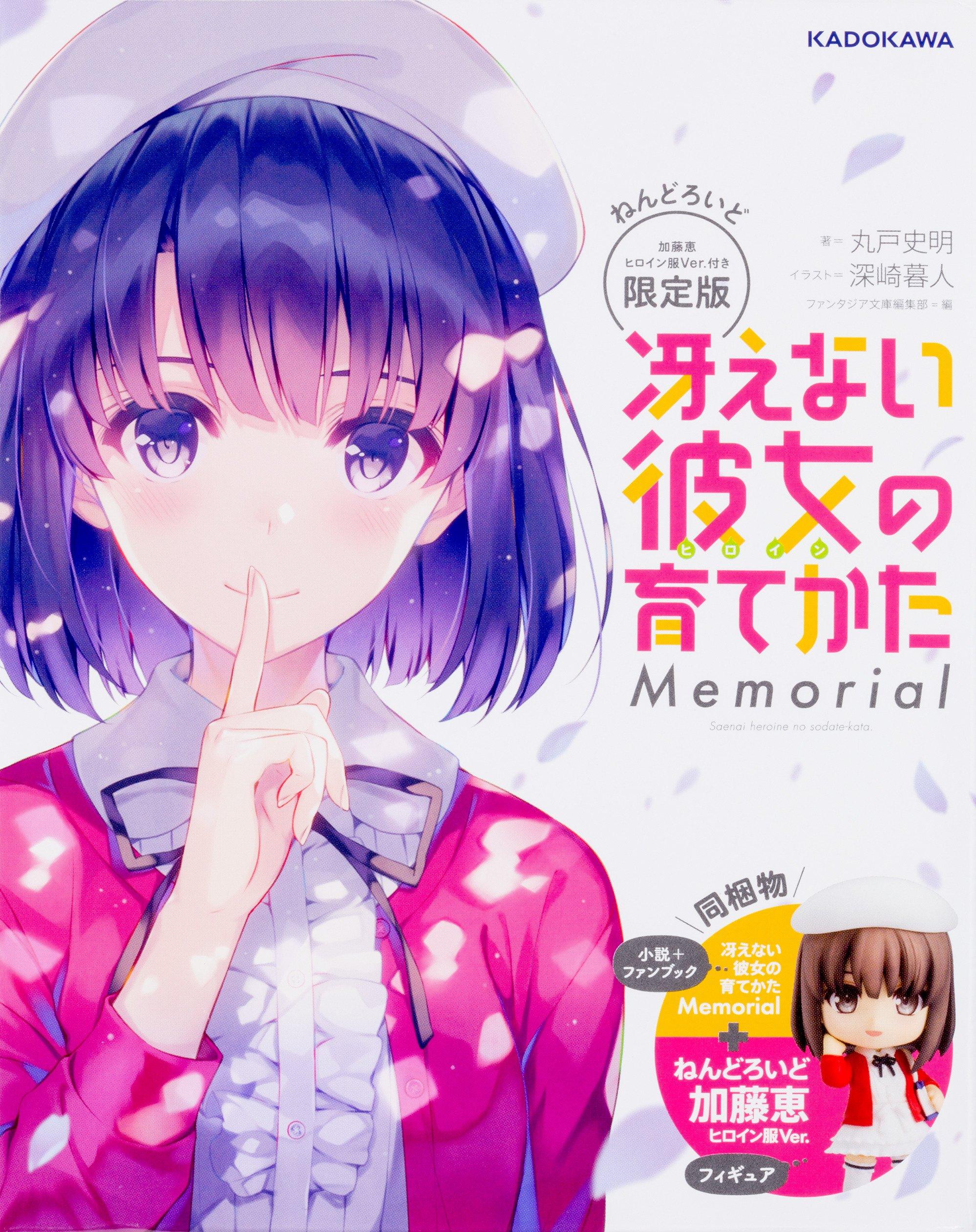 Saekano Memorial Nendoroid Megumi Kato Heroine Outfit Ver. Limited Edition (Fujimi Fantasia Bunko)
Saekano Memorial Nendoroid Megumi Kato Heroine Outfit Ver. Limited Edition (Fujimi Fantasia Bunko)