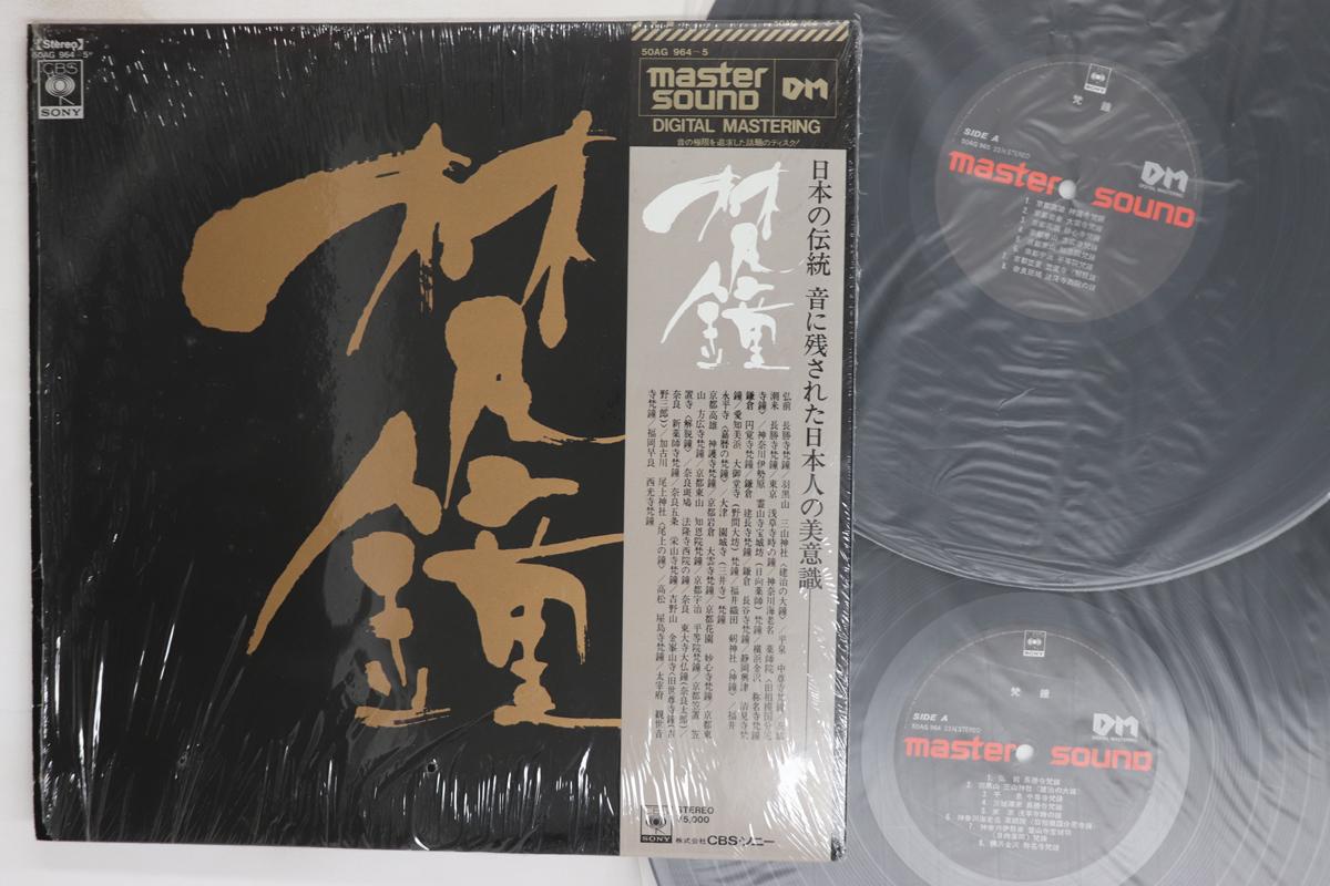 LP Record VARIOUS Bonsho 50AG9645 CBS SONY Japan Obi Sound Effects Nature Used
LP Record VARIOUS Bonsho 50AG9645 CBS SONY Japan Obi Sound Effects Nature Used