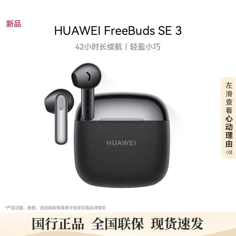 Huawei FreeBuds SE 3 Wireless Earbuds
Huawei FreeBuds SE 3 Wireless Earbuds