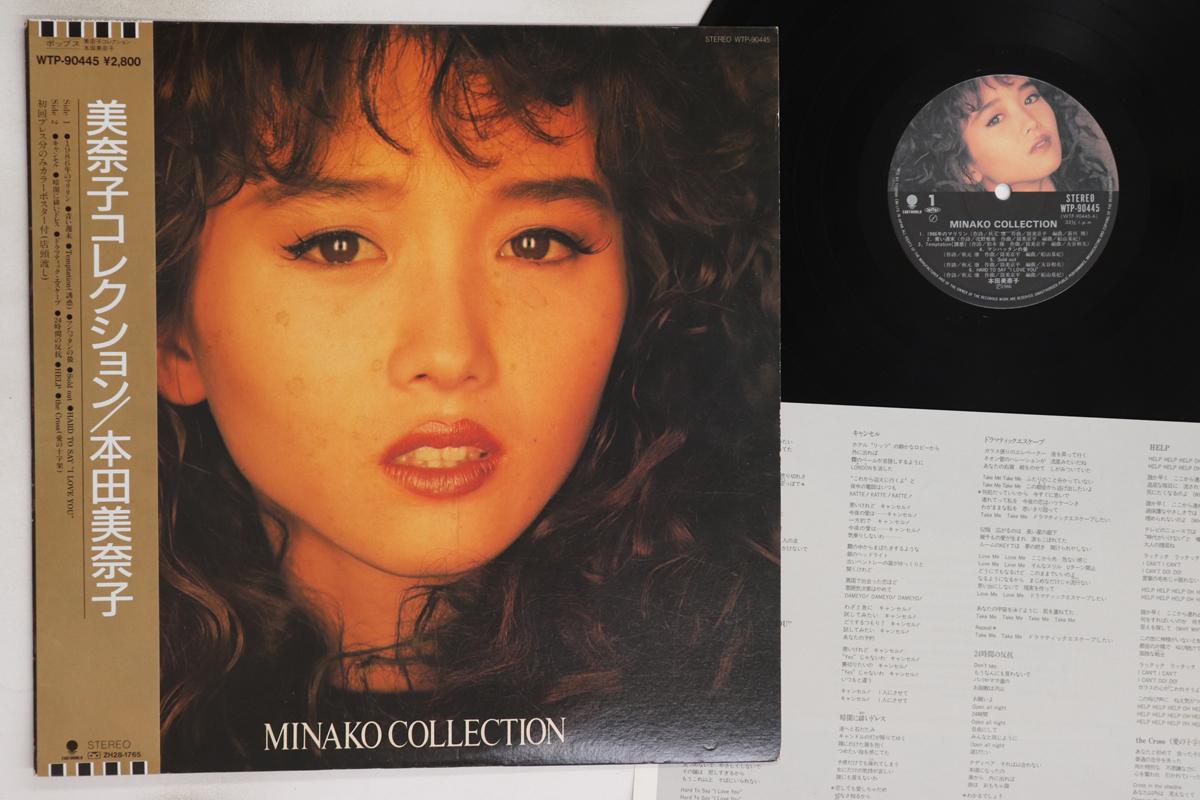 LP Record MINAKO HONDA - Minako Collection WTP90445 EASTWORLD 1987 Japan Obi Japanese Pop/Rock Used
LP Record MINAKO HONDA - Minako Collection WTP90445 EASTWORLD 1987 Japan Obi Japanese Pop/Rock Used