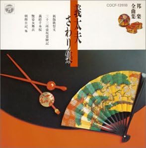 CD OMNIBUS, HARUKO TAKEMOTO; MATSUNOSU - Hougaku zenkyoku shu tokusen 8/Gida COCF12618 Japan Obi Japanese Traditional/Folk
CD OMNIBUS, HARUKO TAKEMOTO; MATSUNOSU - Hougaku zenkyoku shu tokusen 8/Gida COCF12618 Japan Obi Japanese Traditional/Folk