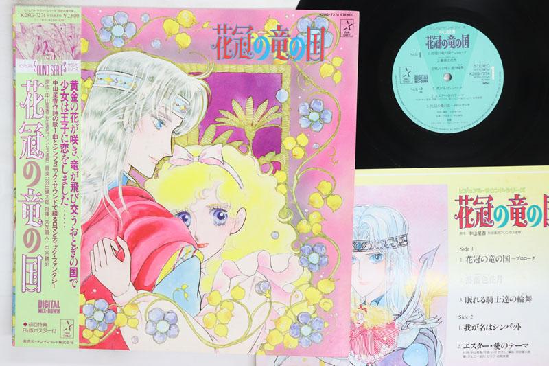 LP Record ANIME KENTARO HANEDA Hanakanmurri No Ryu No Himegimi K28G7274 STAR CHILD 1985 Japan Obi AnimeGame Used
LP Record ANIME KENTARO HANEDA Hanakanmurri No Ryu No Himegimi K28G7274 STAR CHILD 1985 Japan Obi AnimeGame Used