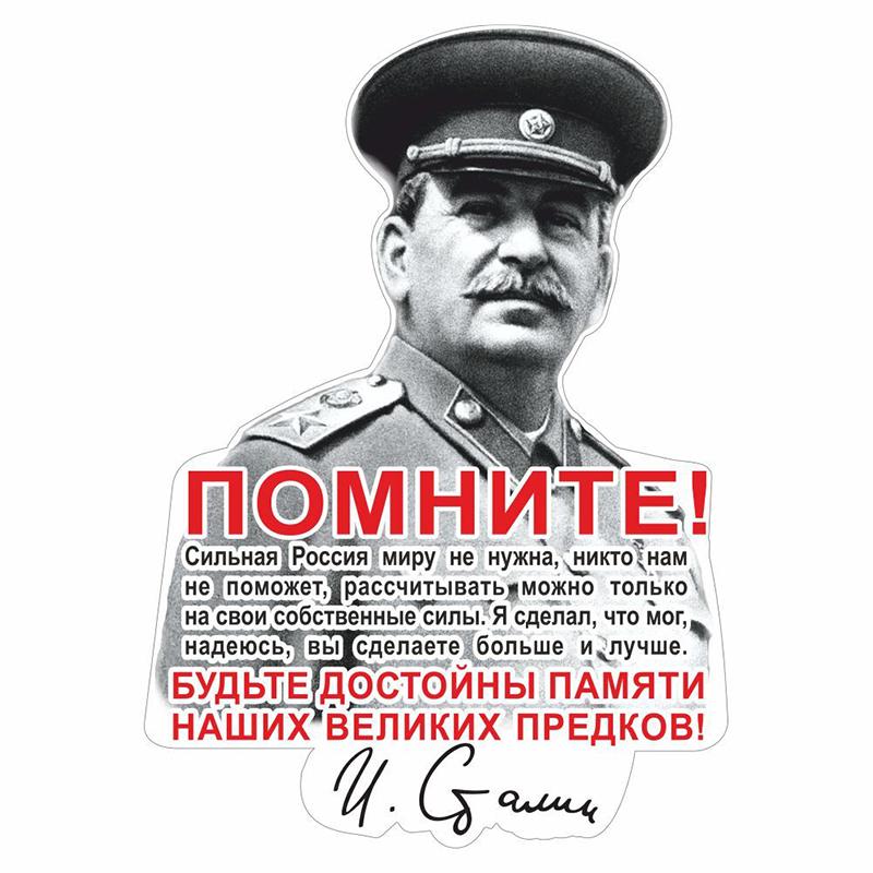 Stalin Stickers (Remember!...) Car Stickers Decal Vinyl Detachable Waterproof Outdoor Car Bumper Window Notebook Computer Decoration Car Accessories C-13cm Longest Side
Stalin Stickers (Remember!...) Car Stickers Decal Vinyl Detachable Waterproof Outdoor Car Bumper Window Notebook Computer Decoration Car Accessories C-13cm Longest Side