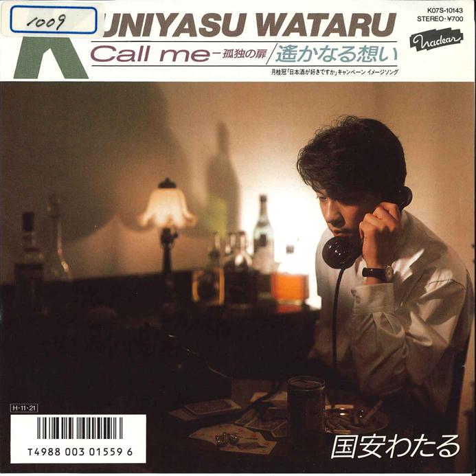 7inch Record WATARU KUNIYASU - Cell Me Kodoku no Tobira Harukanaru K07S10143 KING 1986 Japan Japanese Pop/Rock Used
7inch Record WATARU KUNIYASU - Cell Me Kodoku no Tobira Harukanaru K07S10143 KING 1986 Japan Japanese Pop/Rock Used