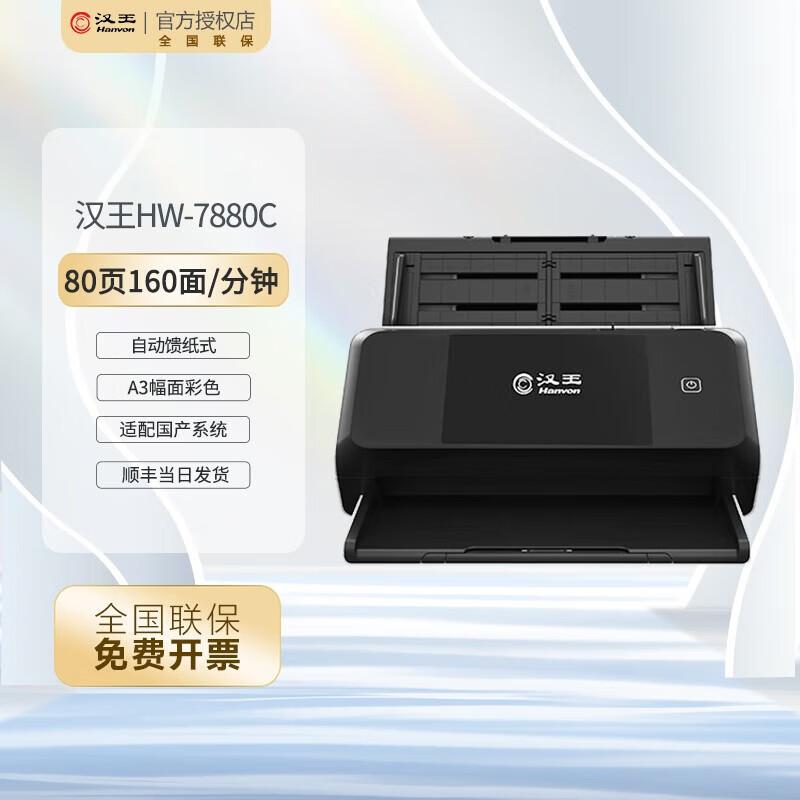Hanvon HW-7880C ADF Duplex Document Scanner with OCR CN plug (adapter included)
Hanvon HW-7880C ADF Duplex Document Scanner with OCR CN plug (adapter included)
