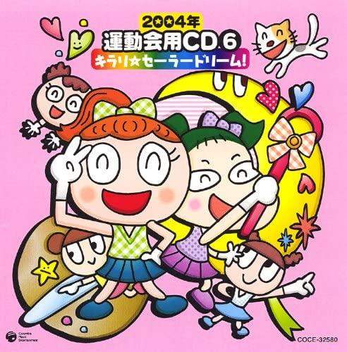 CD FOR ATHLETIC MEET, KOEDA, BAKURYU S - Undoukai you CD Nisenyonen(6) COCE32580 Japan ObiJapanese Others Used
CD FOR ATHLETIC MEET, KOEDA, BAKURYU S - Undoukai you CD Nisenyonen(6) COCE32580 Japan ObiJapanese Others Used