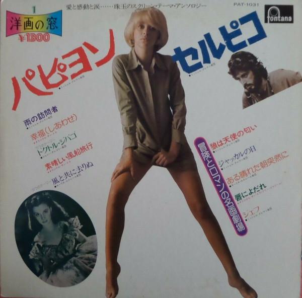 LP Record VARIOUS Screen Music Best Memory 1 PAT1031 FONTANA 1974 Japan Soundtracks Musicals Used
LP Record VARIOUS Screen Music Best Memory 1 PAT1031 FONTANA 1974 Japan Soundtracks Musicals Used