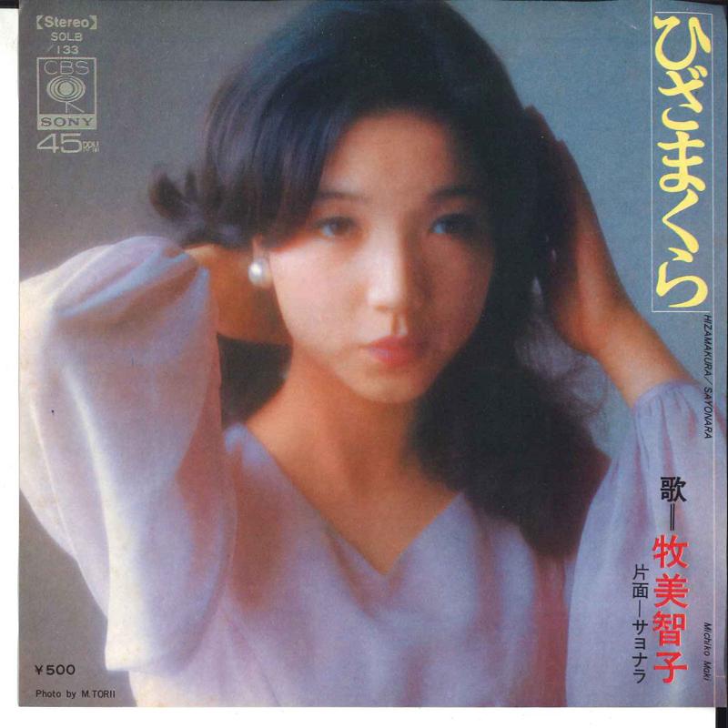 7inch Record MICHIKO MAKI Hiza Makura Sayonara SOLB133 CBS 1974 Japan Japanese PopRock Used
7inch Record MICHIKO MAKI Hiza Makura Sayonara SOLB133 CBS 1974 Japan Japanese PopRock Used